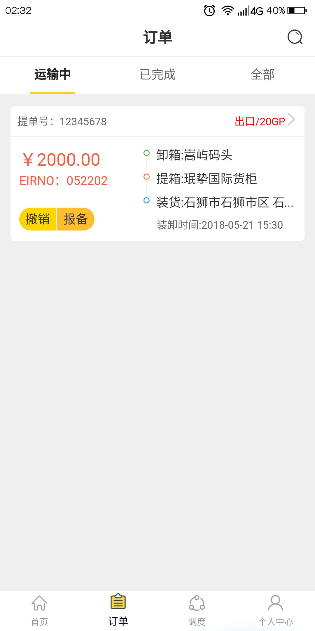 ostrich集运app v1.0.0