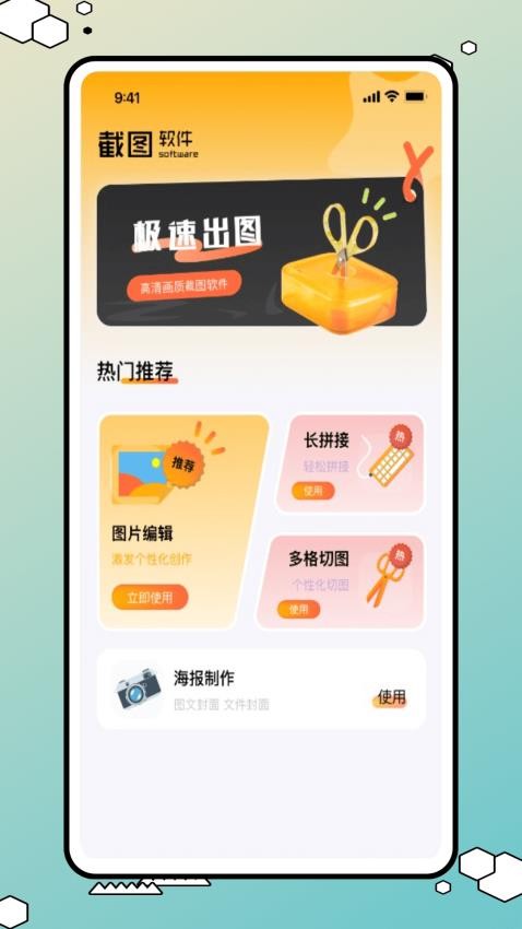 我爱截图Pro官方正版下载 1.0.0