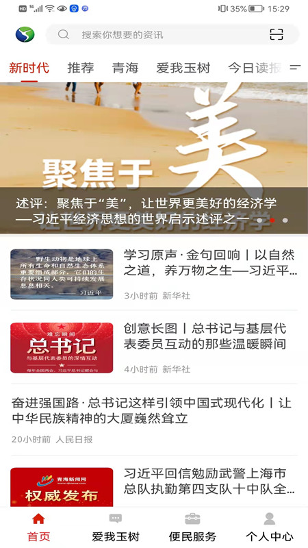 大美玉树app v2.3.4