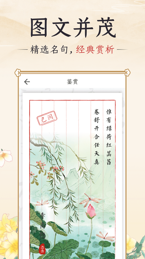 千古诵诗词app下载 v7.2.0