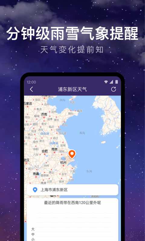 24小时天气app v1.9.25