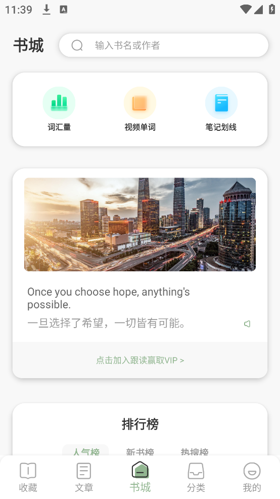 英语小说阅读app v2.2.4