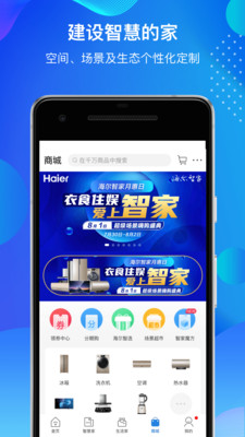 海尔智家app手机版 v10.16.0