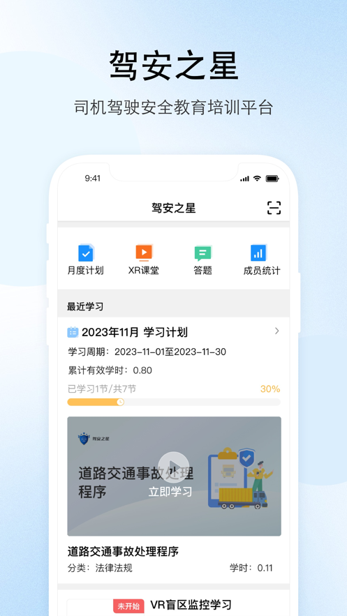 驾安之星app v1.8.0