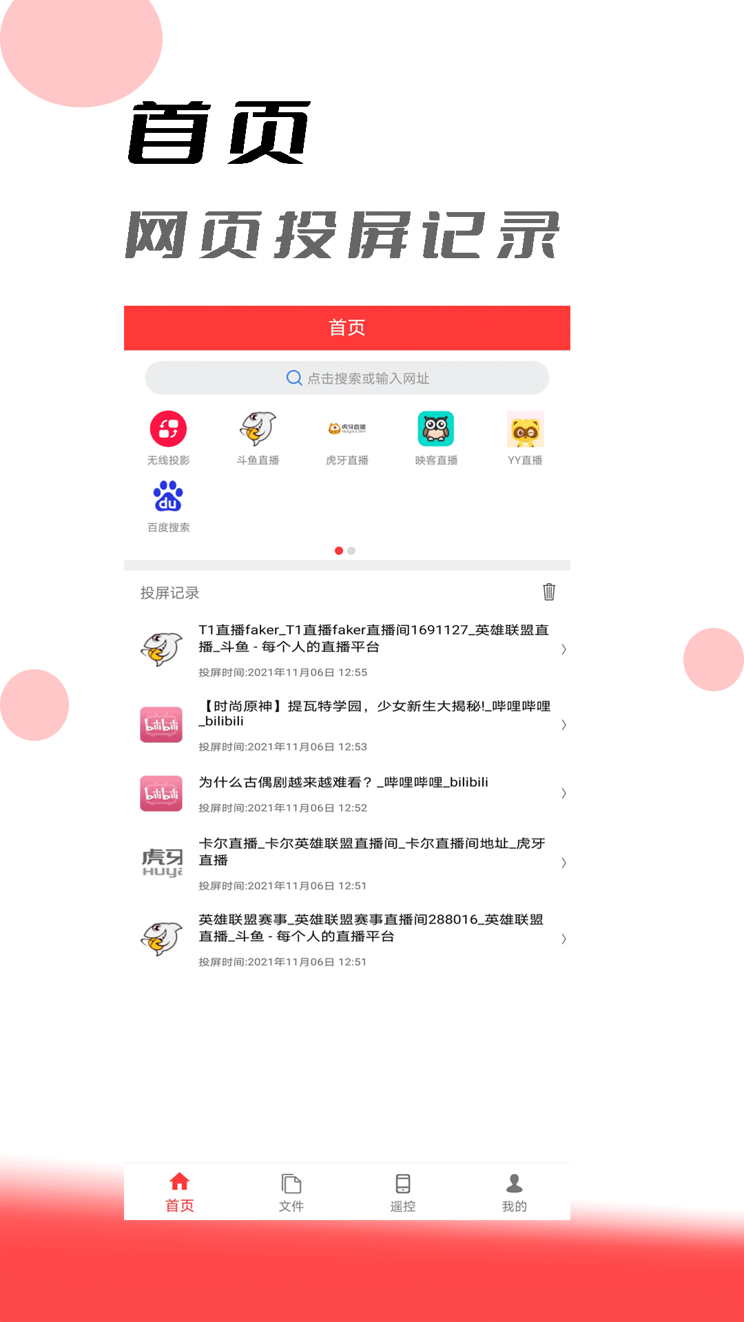 手机投屏助手app v2.3.4