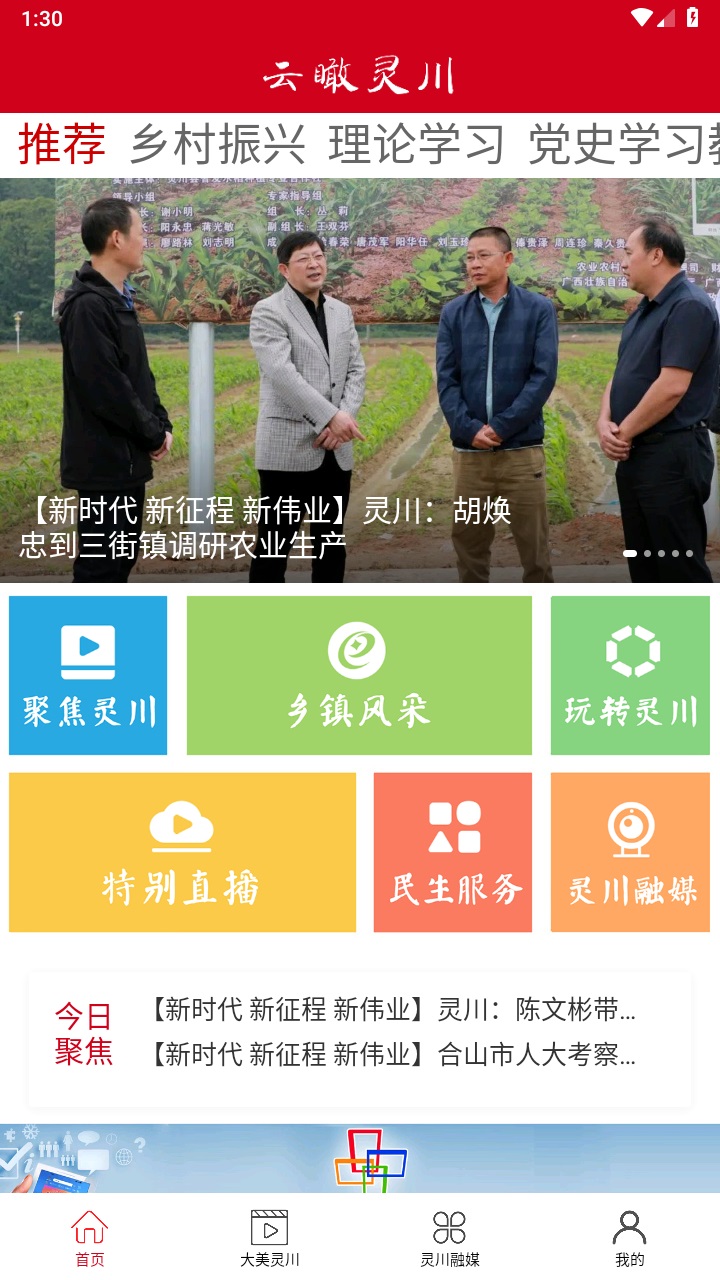 云瞰灵川 1.3.11安卓版 v1.3.11