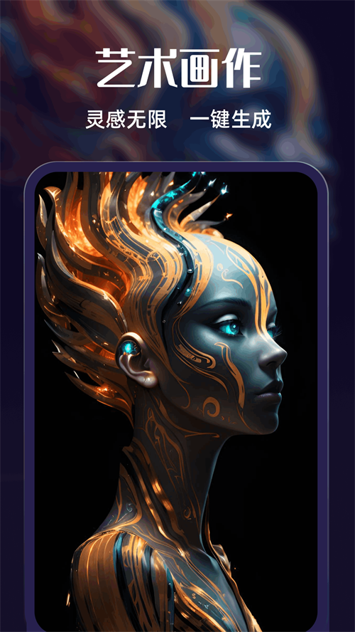 AI绘画梦官方 v1.0.8