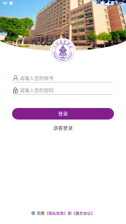 上饶师范学院app v3.2.0