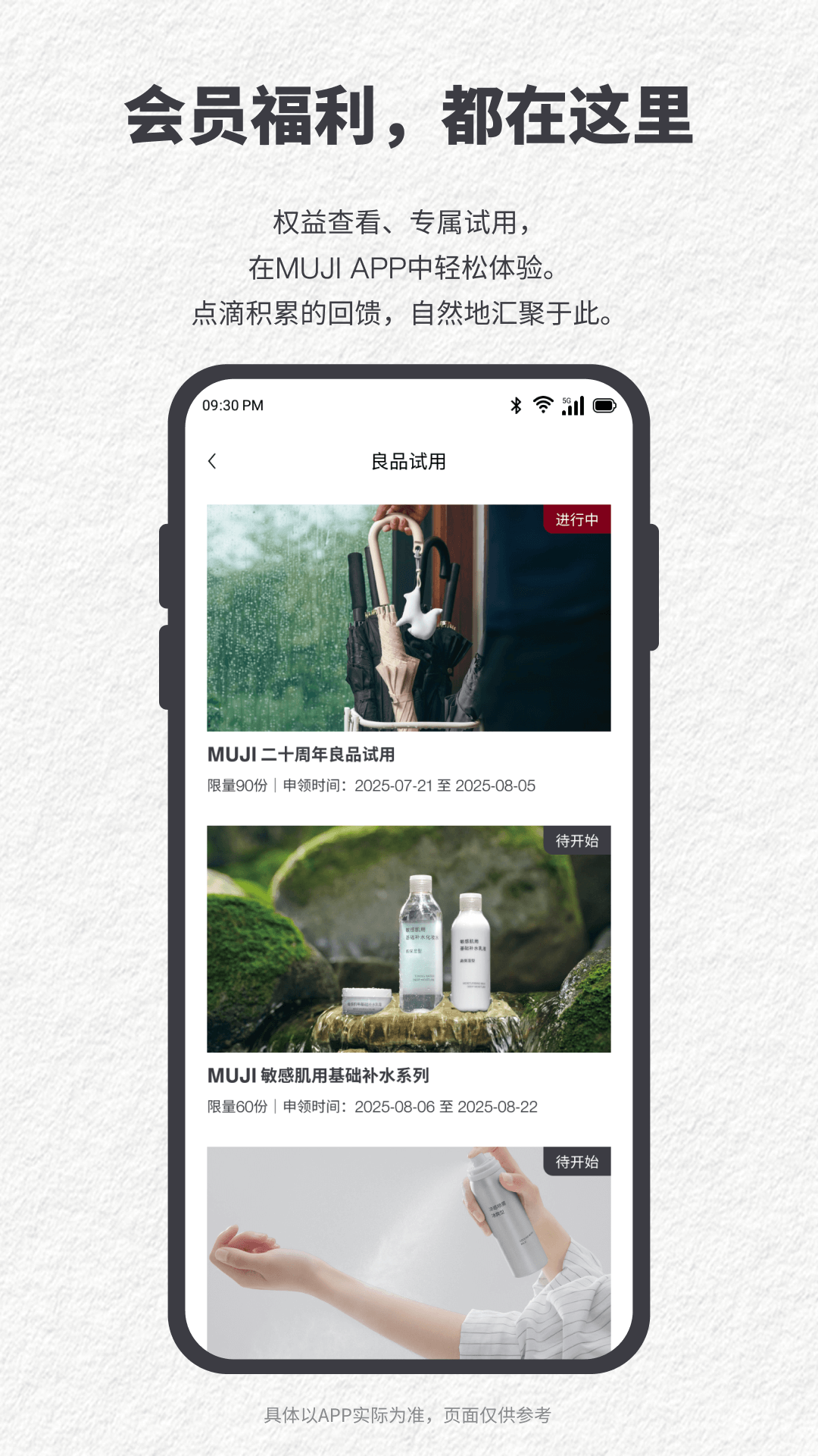 MUJI无印良品app v1.1.0