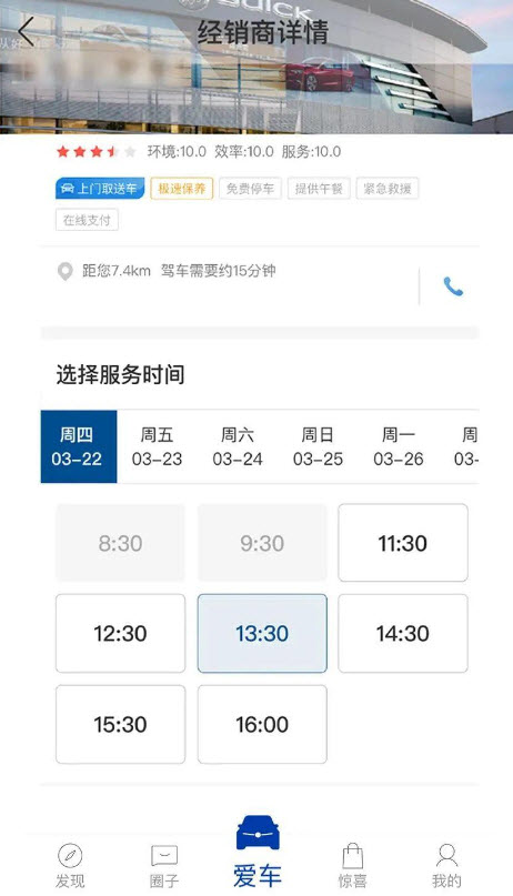 iBuick超级app v11.12.1