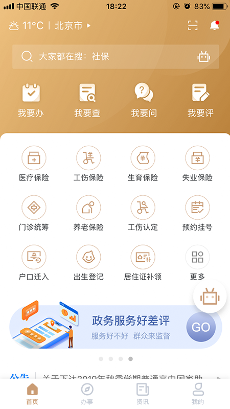 我的宁夏2022最新版下载 v2.5.0.1