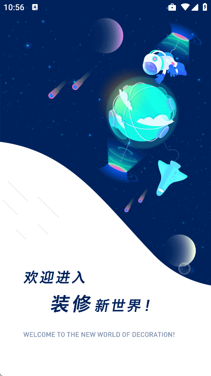 装修密码app官方版 v1.75