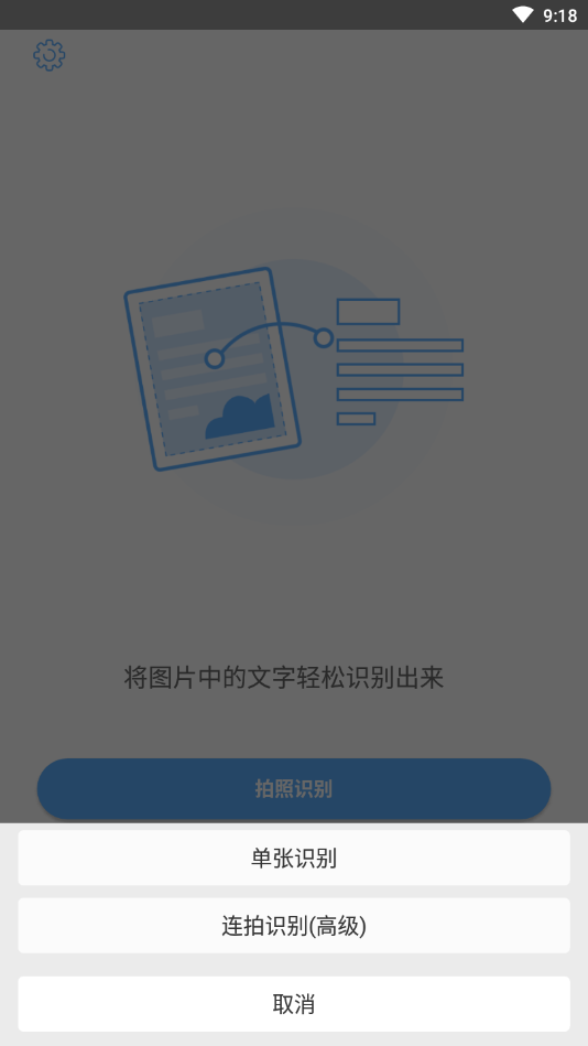 文字识别vip会员免登陆专业版 v1.8.8