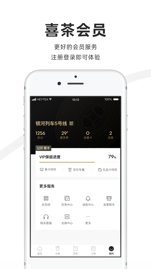 喜茶GO app v4.2.0