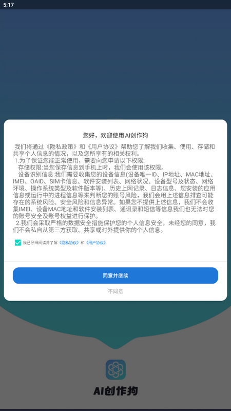 AI创作狗app v1.0.0