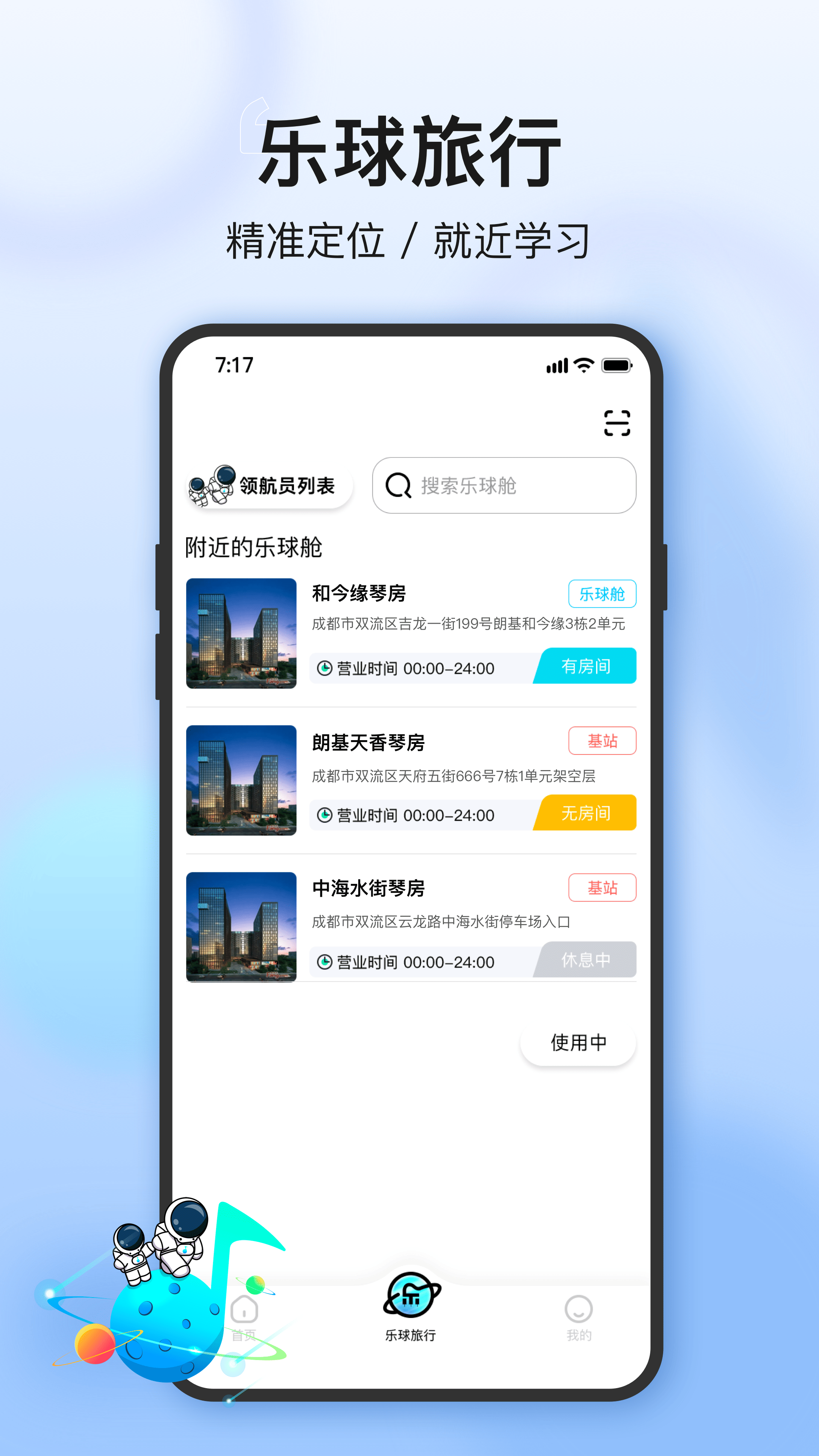 乐球舱app v1.1.6