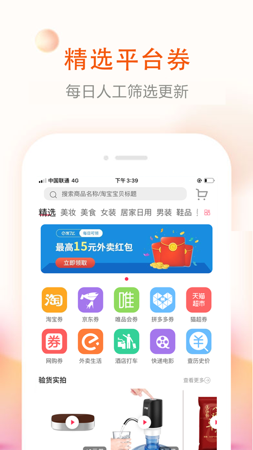 券老大优惠券app v3.0.5