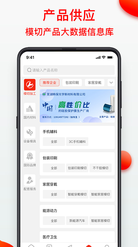 模切之家官方版 v5.7.3