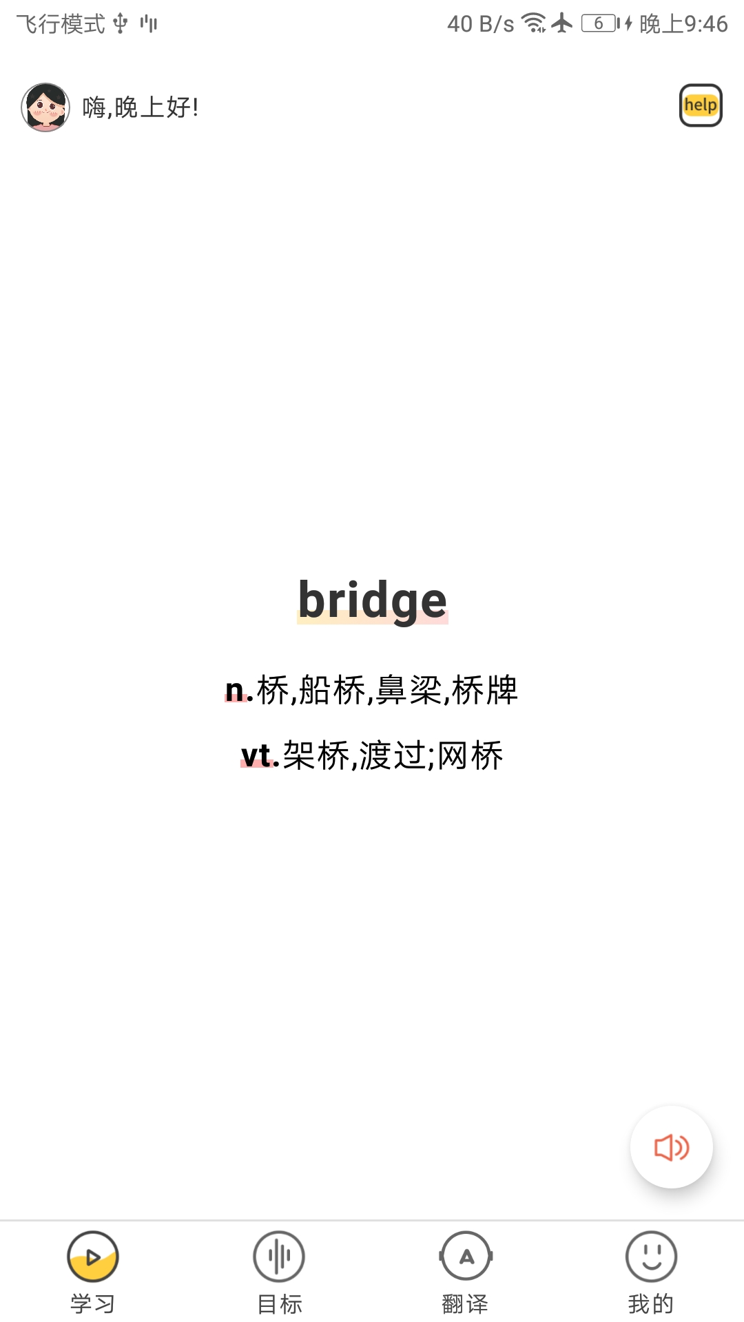 简单学单词app v1.0.45