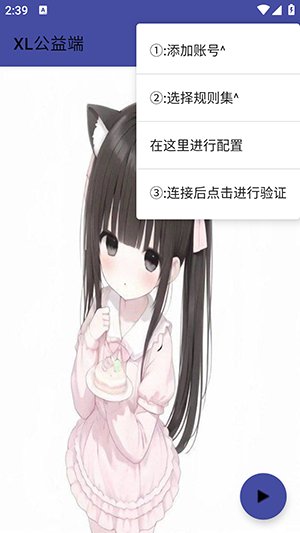 XL公益端口最新版 1.0安卓版 v1.0