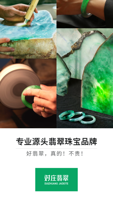 对庄翡翠APP v7.0.7