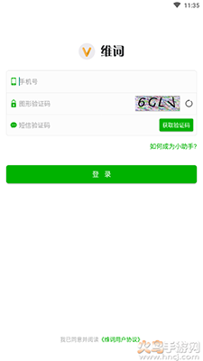 维词教师助手app高中版 v4.5.6