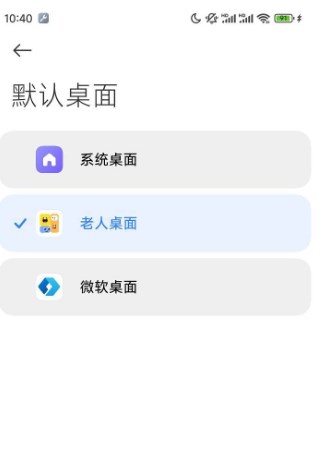 老人桌面免费版