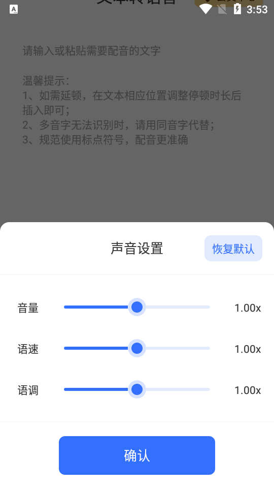 智能配音助手永久vip v1.1.6