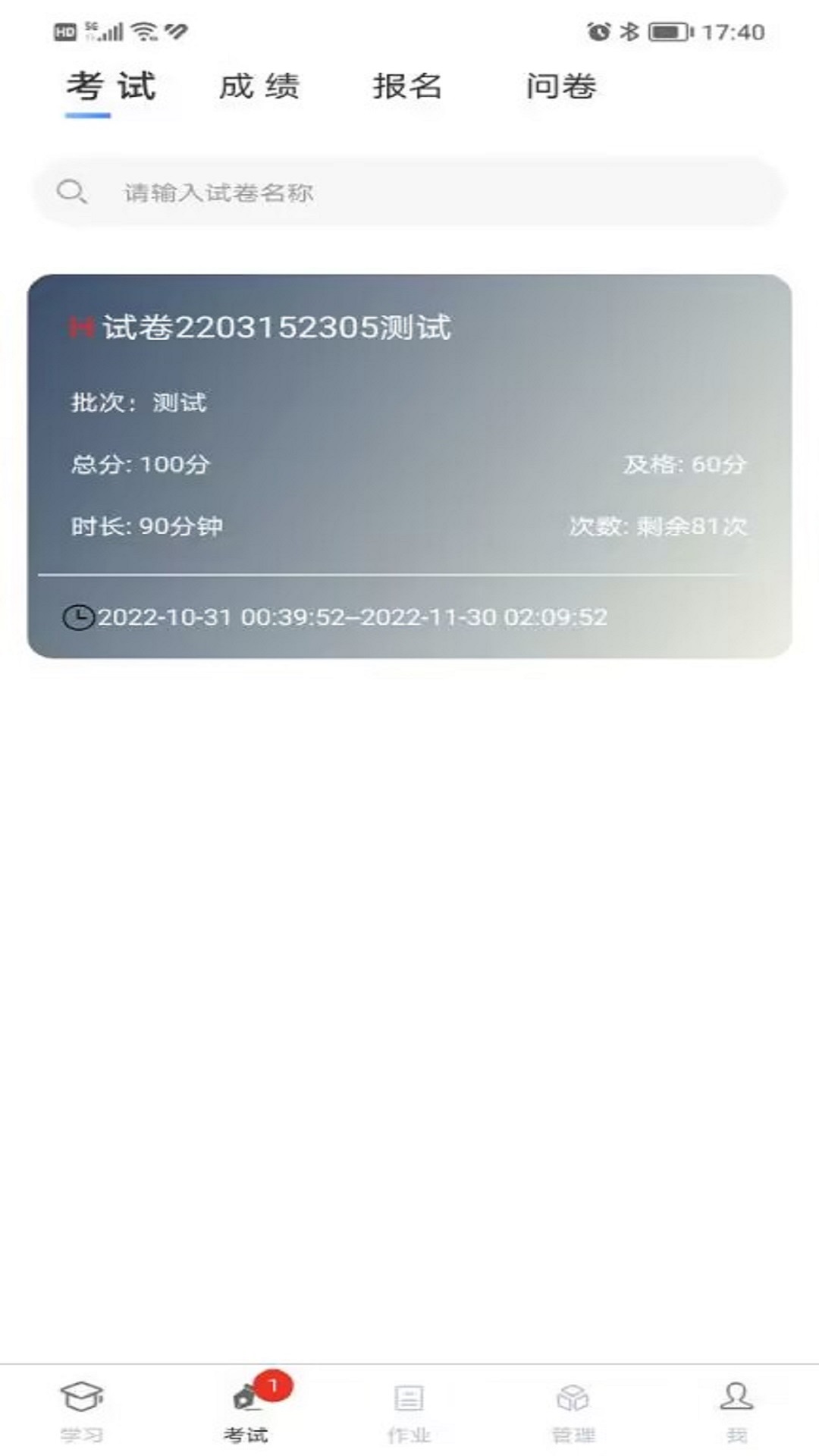 南琼考试学习2023 v3.2.9