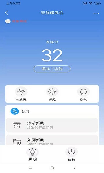 箭牌智家app最新版 v2.0.6