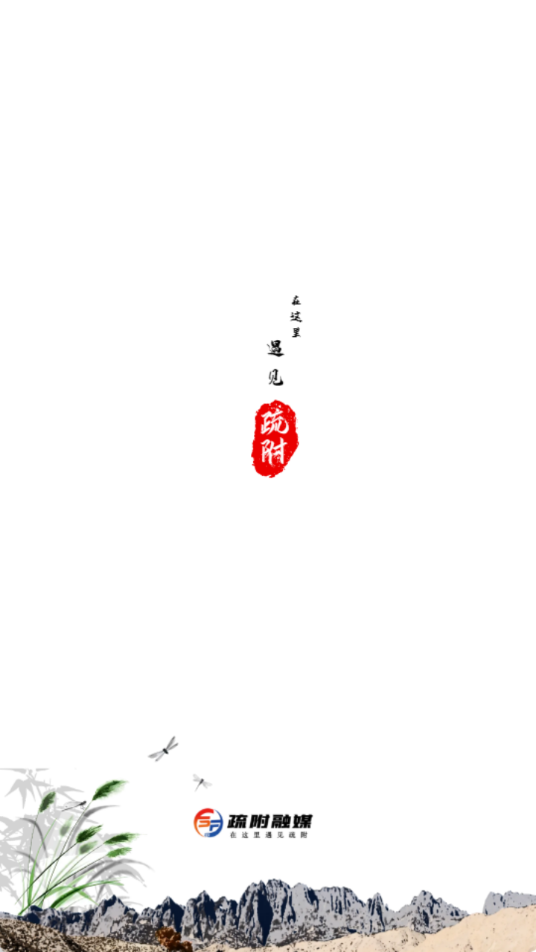 疏附好地方app v2.1.0.3