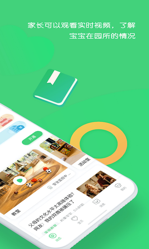 松果宝宝app v6.3.8