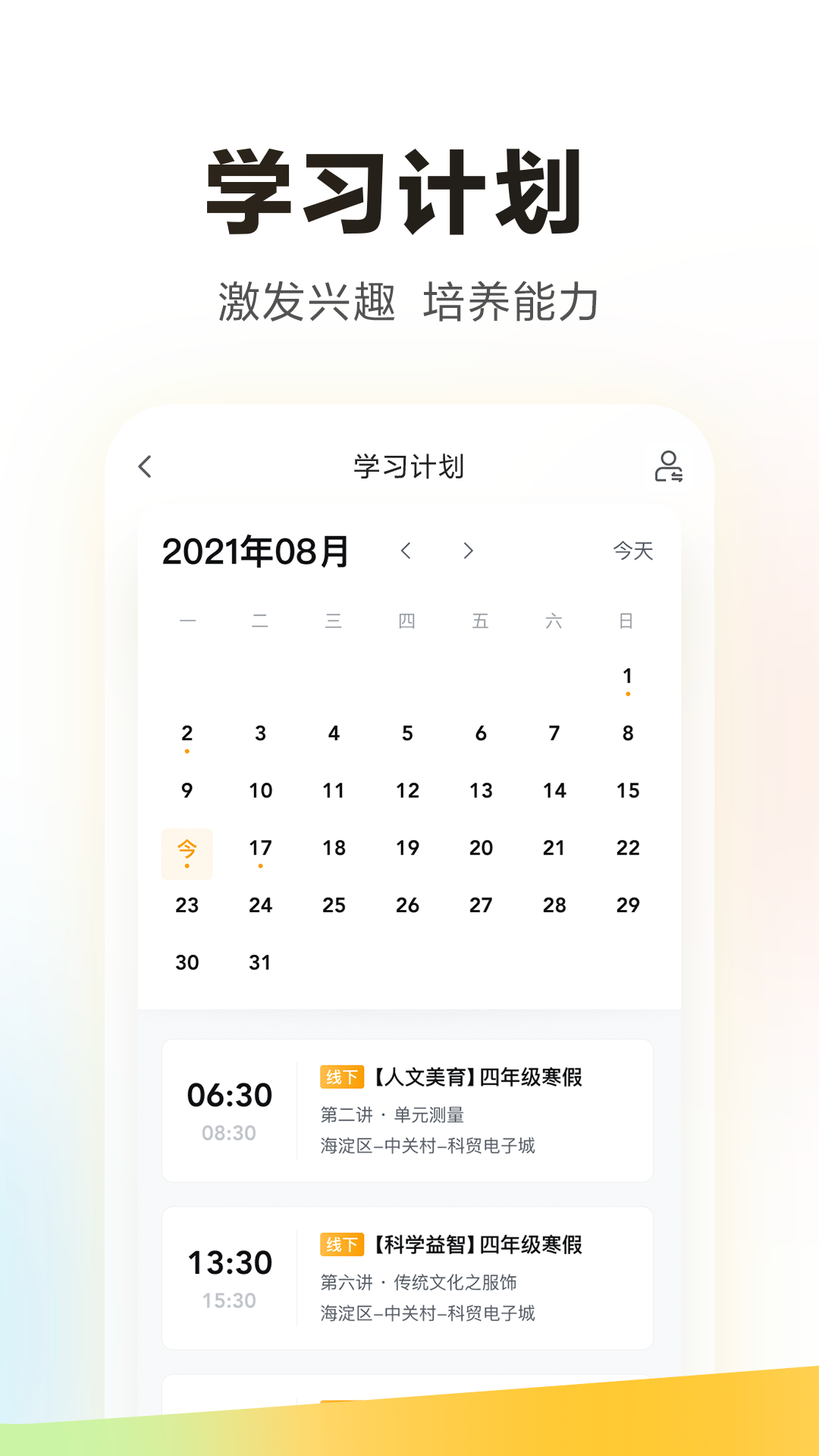学而思科学app v7.65.0