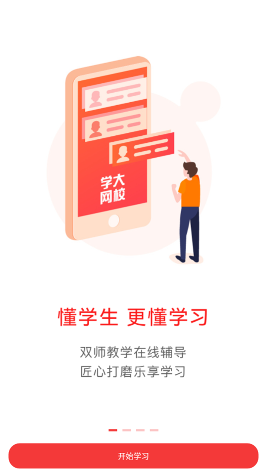 学大网校app v1.12.0