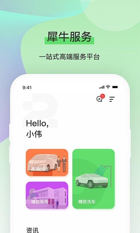 犀牛服务app v0.0.1