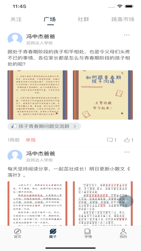 天立云校app v1.2.2