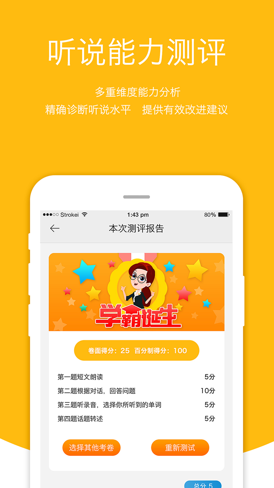 3E口语app v6.4.1