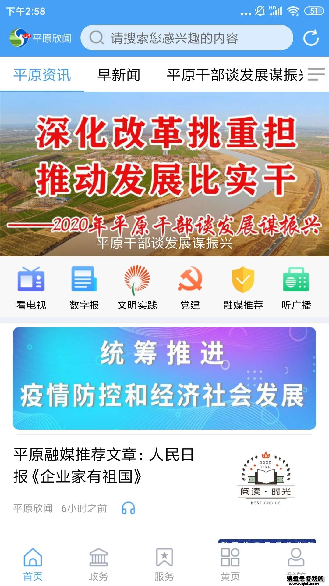 平原欣闻客户端 0.1.67安卓版 v0.1.67