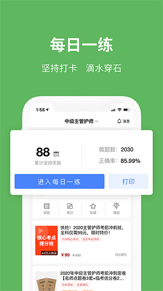 易哈佛题库app v6.0.12