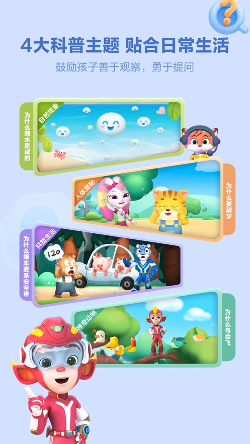 洪恩十万问app v4.4.1