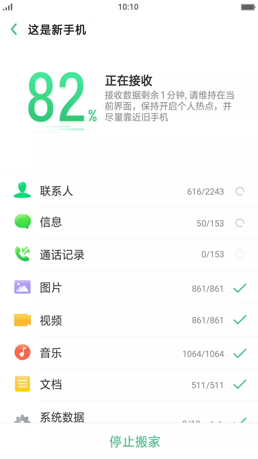 oppo手机搬家app v5.0.83