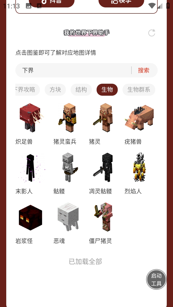我的世界下界助手官方正版 1.0安卓版 v1.0