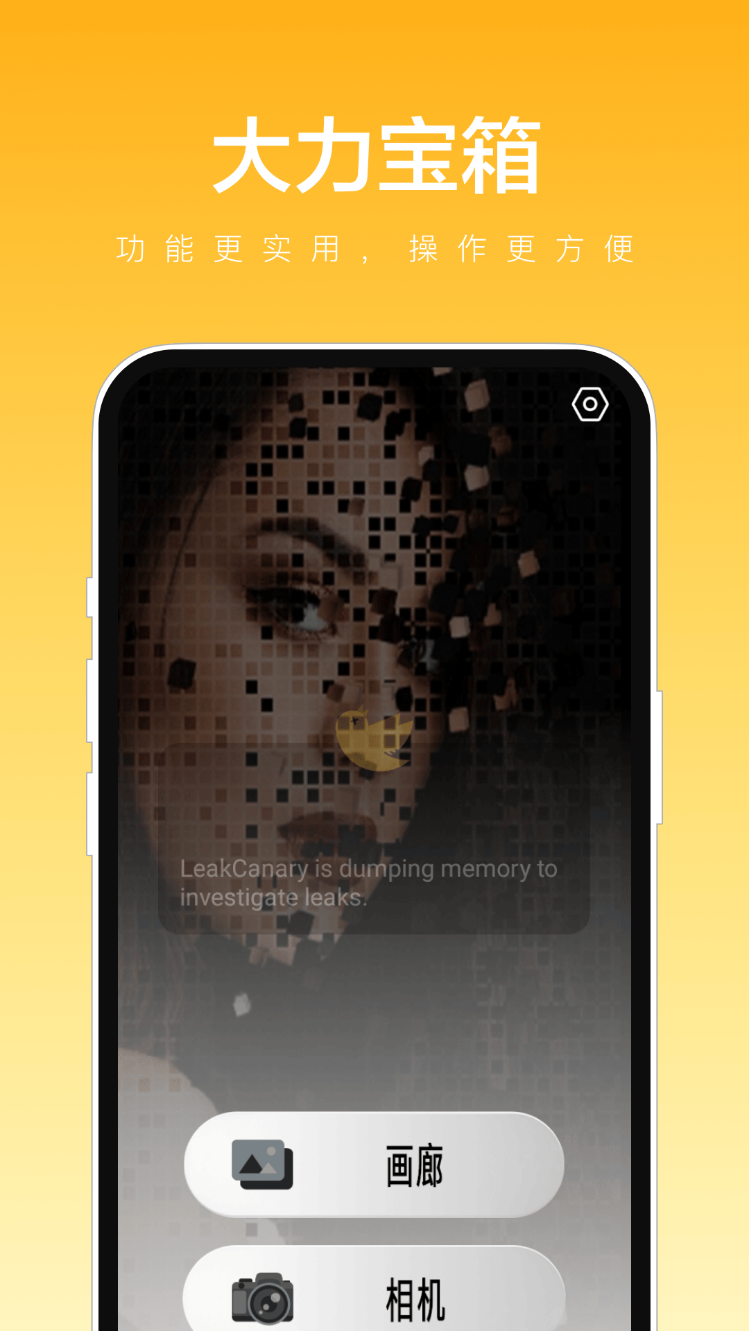 大力宝箱软件 v1.0.1