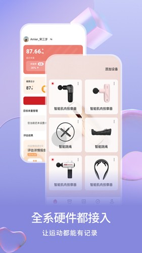 倍益康APP v1.3.98