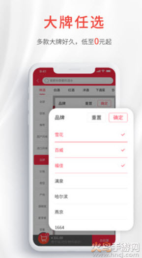 酒小二客户端app v2026.0.3