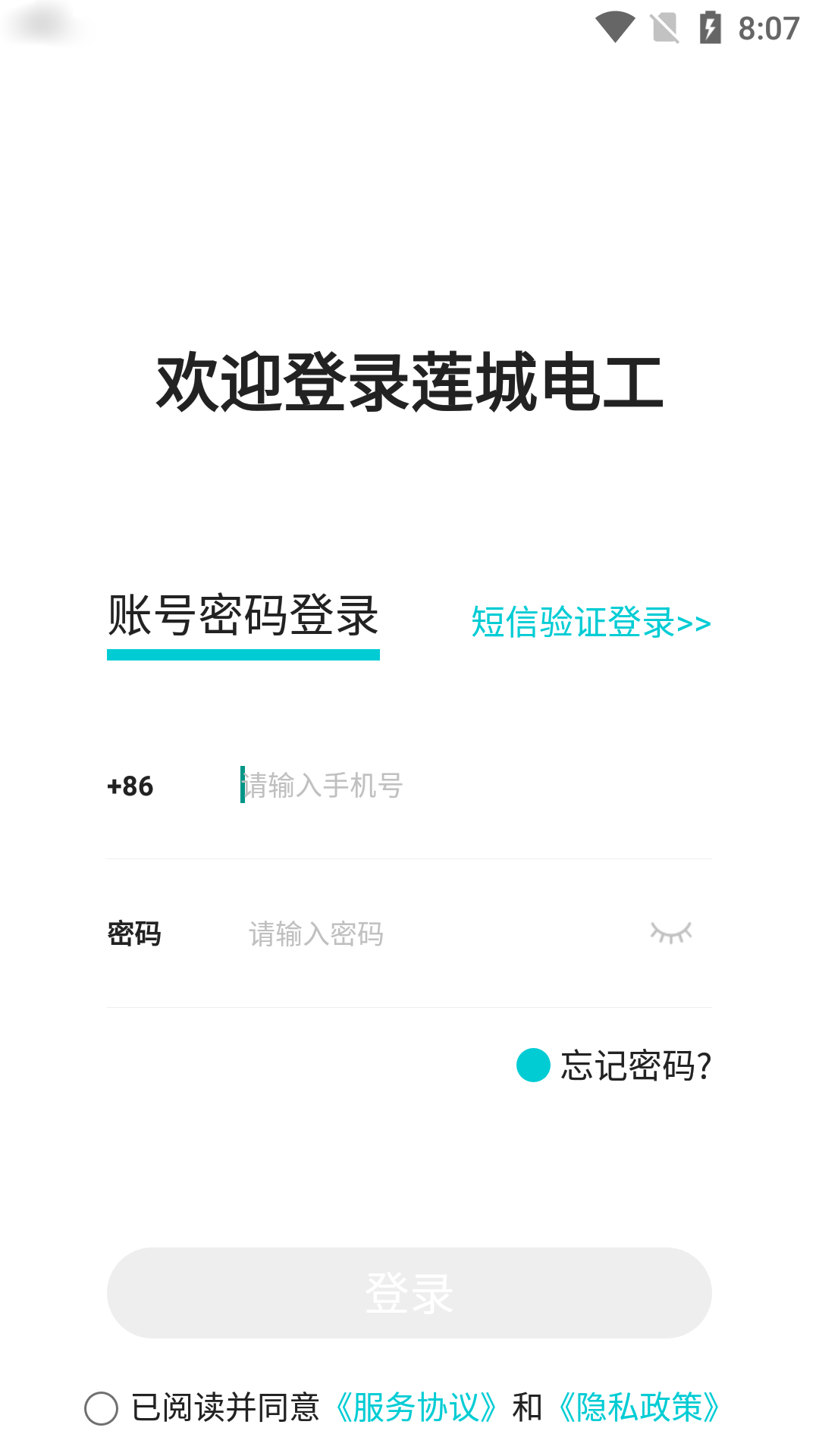 莲城电工app v1.0.5.7