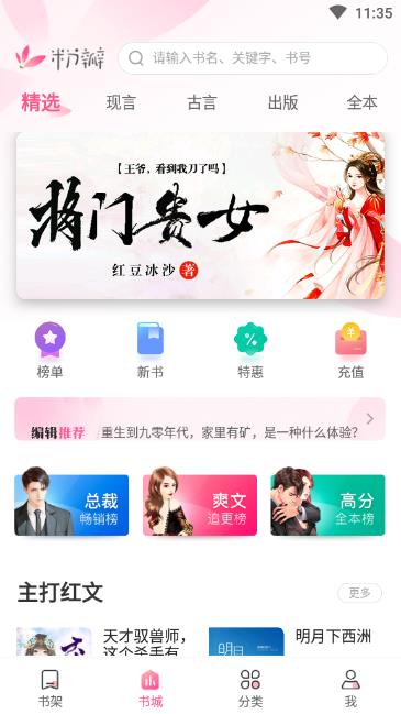 粉瓣书城官方版 2.4.0安卓版 v2.4.0