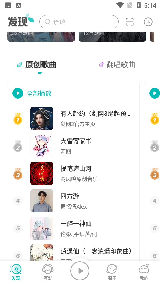5sing原创音乐APP v6.10.95