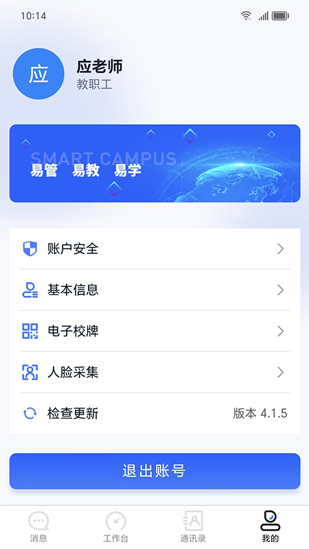 易职教app下载 v4.3.0