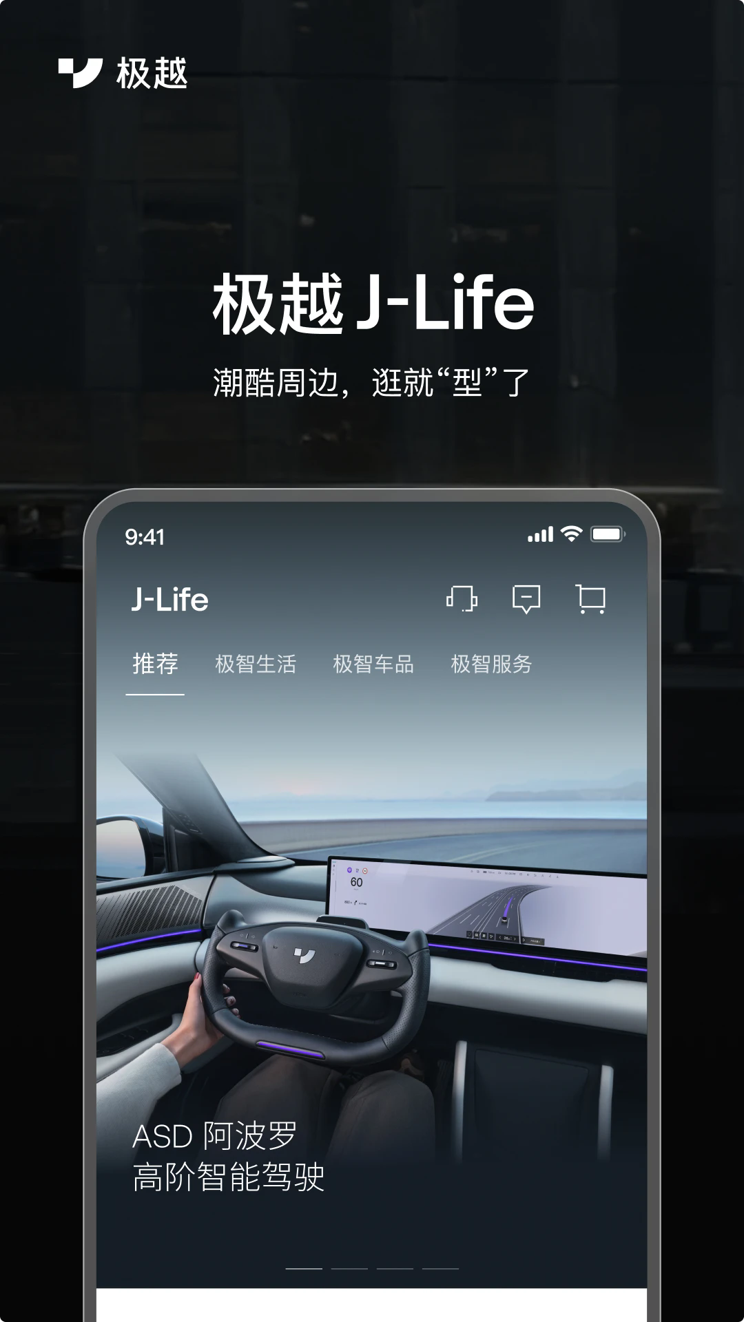 集度汽车极越app下载 v3.4.0